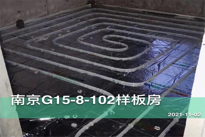 G15样板房地暖